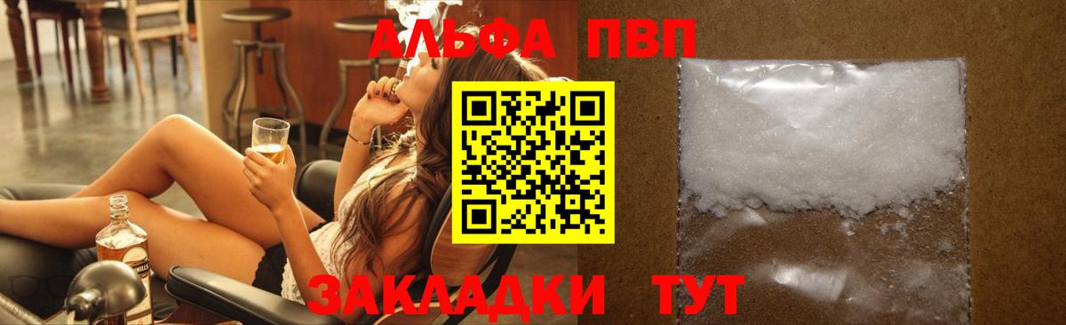 A-PVP VHQ  A PVP мука  Пугачёв  Вход с VPN  A PVP кристаллы 