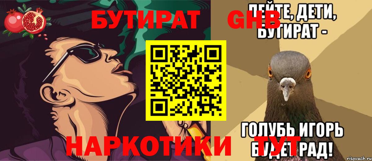Бутират  БУТИРАТ BDO  Вход с VPN  Пугачёв 