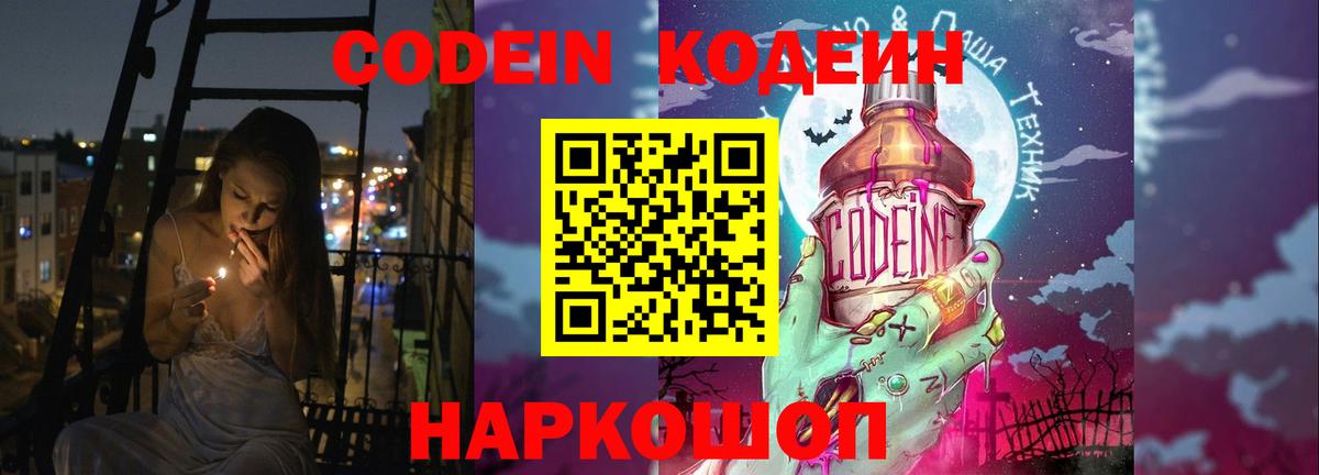 Пугачёв  Кодеин Purple Drank  Вход с VPN  Кодеиновый сироп Lean напиток Lean (лин) 