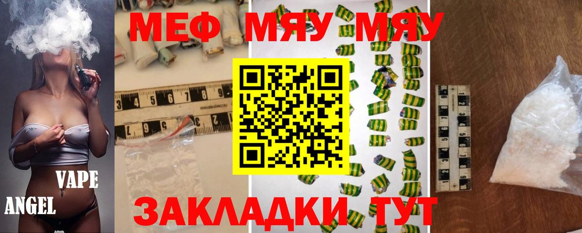 Мефедрон  МЯУ-МЯУ кристаллы  МЕФ VHQ  Вход с VPN  Пугачёв 